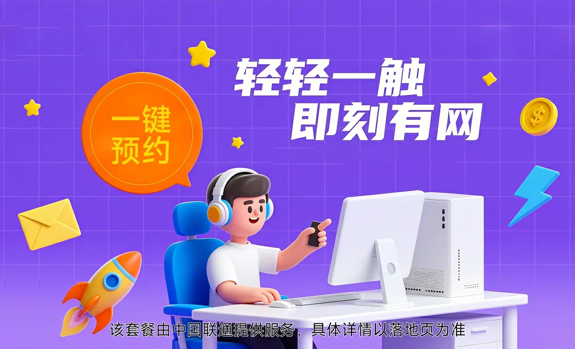 荣昌区中国联通